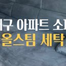청아람세탁
