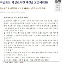 지방출장 시 근로시간 계산법 궁금하세요? 이미지