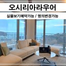 오시리아부동산공인중개사사무소 이미지