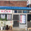 남산식당: 대구 화원읍에서 만나는 정성 가득한 집밥