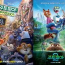 수화농장 | 주토피아 2 개봉! 보기전에 주토피아 1 줄거리 정리 및 주토피아 2 쿠키영상 유무