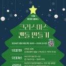 (12/19)크리스마스 캔들 이미지