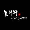 샘골로 33 이미지