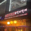 송정역 맛집, 송정치킨호프 먹태짝태 (내돈내산 후기)