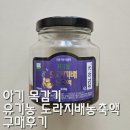 [내 돈 내산] 아기 목감기 유기농 도라지 배 농축액, 오아시스 마켓 도라지청 구매후기