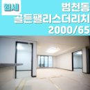 리치팰리스부동산공인중개사사무소 이미지