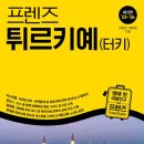 프렌즈 자유여행 이미지