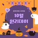 원리 | [원리와 해석 수학학원] 아이들이 직접 즐긴 수학 축제, 초중등부 10월 원리데이 후기!