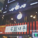 니뽕내뽕 - 이천시 중리천로 58 | 니뽕내뽕