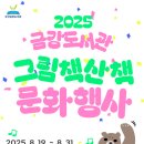 금강도서관 전주일보