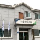 대축마을회관 이미지