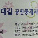 대길부동산공인중개사사무소 이미지