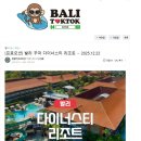 발리 가족여행 숙소 꾸따 다이너스티 리조트 패밀리룸 예약 후기