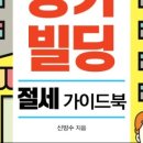 세제빌딩