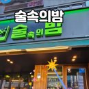 술속의밤