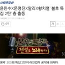 불후의 명곡 300회 특집 2탄 라인업!!!! 이미지