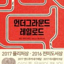 레일로드 | &lt;언더그라운드 레일로드&gt; 책 후기.