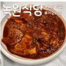 고성맛집 | 녹원식당 고성본점 - 맛있게 매운 가오리찜 일요일에 먹은 후기 (필독! 웨이팅 정보)