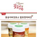 신이 인간에게준 최고의 선물 꽃송이버섯,현미를 발효하다. 이미지