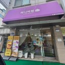 하니 | 병점동탄 에그타르트 맛집, 어머니랑 함께 다녀온 하니바람 후기✨️