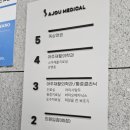 아주재활의학과의원 이미지