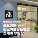 판교역미용실 준오헤어 판교아브뉴프랑점 천세이부원장 레이어드펌 후기