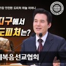 ＜하나님의교회 설교＞ 가장 안전한 도피처 하늘 어머니 이미지