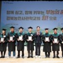 경북농민사관학교