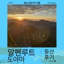 우산캠핑장 | 다테야마 알펜루트 라이초사와 캠핑장 등산 후기