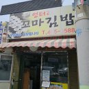 엉터리꼬마김밥 - 부평구 부흥로327번길 20 | 엉터리꼬마김밥