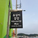 추자중학교 | &lt;제주올레&gt; 추자도 민박추천-유심이네 감성민박 / 18-2 추자올레 완주