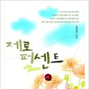 2006년 2월 두 번째 신간! 제로퍼센트* 심경희 작가! 이미지