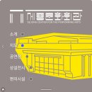 (우동분관) 한국의 아름다운 미술관에 가볼까요? | 국립고궁박물관의 디지털 홍보물! 함께 살펴보아요~