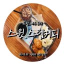 스윗스텝커피