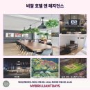 비알호텔