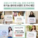 [기사]미녀 스타 10명, 코로나19 극복 위한 `릴레이 나눔, 응원 캠페인` 동참 이미지