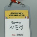 중앙대학교 첨단광고PR대학원 | 한국광고학회 하계학술대회 참가 후기