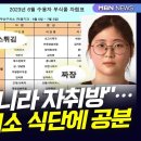 ﻿[D뉴스] "감옥이 아니라 자취방"…정유정 구치소 식단에 공분 이미지