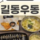 길동우동상봉 이미지