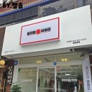 을찌로국물떡볶이연동점