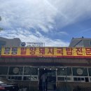 흥동밀양돼지국밥 네이버블로그