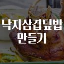 한 그릇으로 충분한 덮밥 요리 이미지