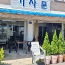 가정식 백반 | 양양 로컬 맛집, 기사문해변 앞 "기사문식당" 가정식 백반 후기