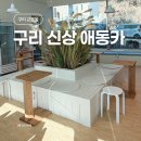 아차산로405번길 이미지