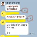 허은아가 공개한 이준석 김현정 뉴스쇼 카톡 이미지