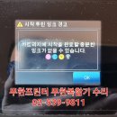 G390 | 서초구 반포동 서래마을 가정집 HP8600 무한잉크 무한프린터 무한복합기 고장으로 출장수리요청 방문 후기