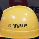 (주)성일터빈 이미지