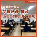 부동산 공경매 실전투자 이미지