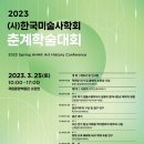 한국미술사
