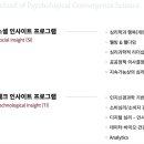 고려대학교 심리융합과학대학원 이미지